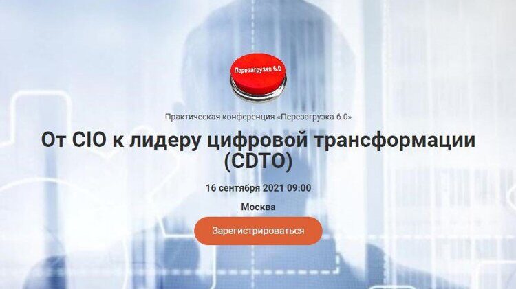 От CIO к лидеру цифровой трансформации (CDTO)