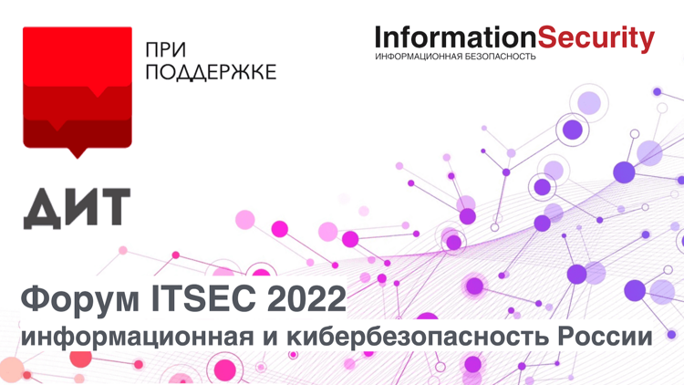 Web Control выступает партнером выставки ITSEC