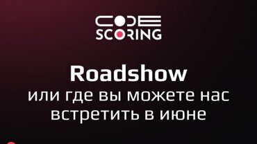 CodeScoring june roadshow