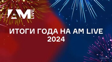 Российские ИТ 2024. Итоги года