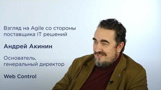 Взгляд на Agile со стороны поставщика решений