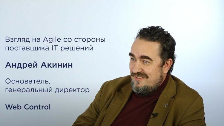 Взгляд на Agile со стороны поставщика решений