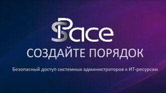 Особенности s-PACE