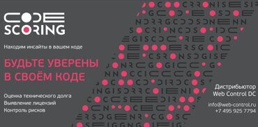 CodeScoring: российское решение для композиционного анализа кода